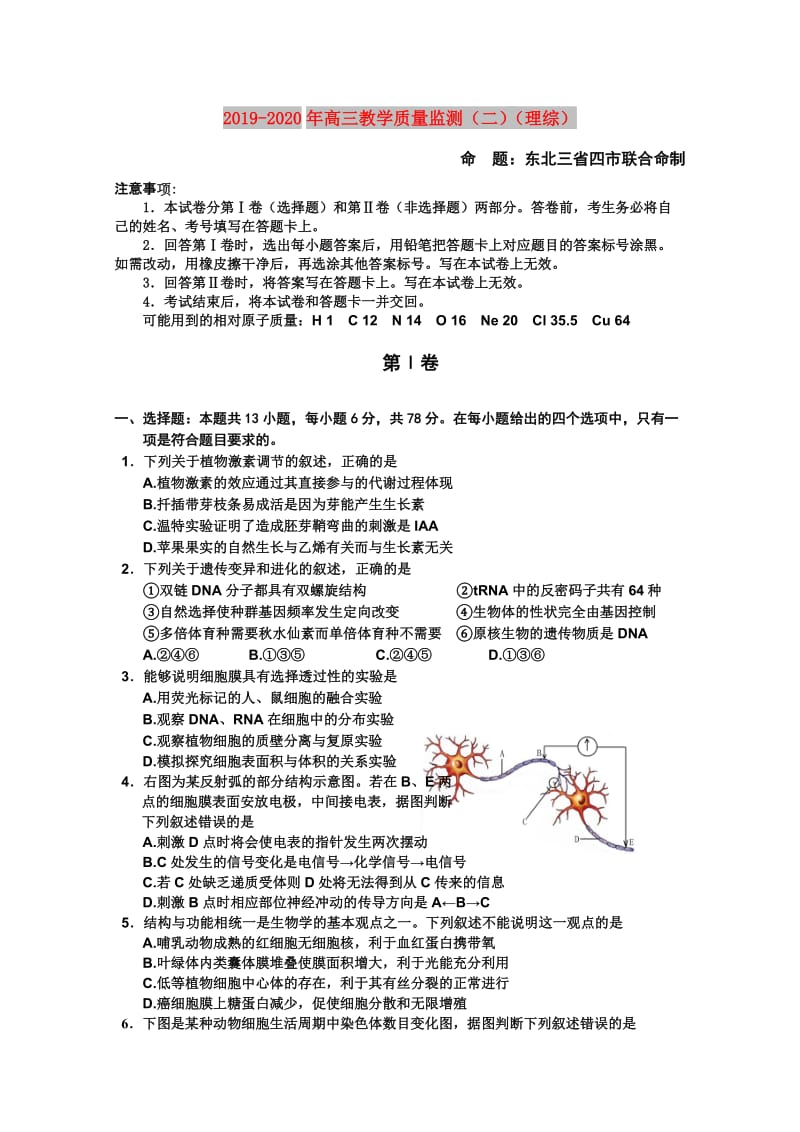 2019-2020年高三教学质量监测（二）（理综）.doc_第1页