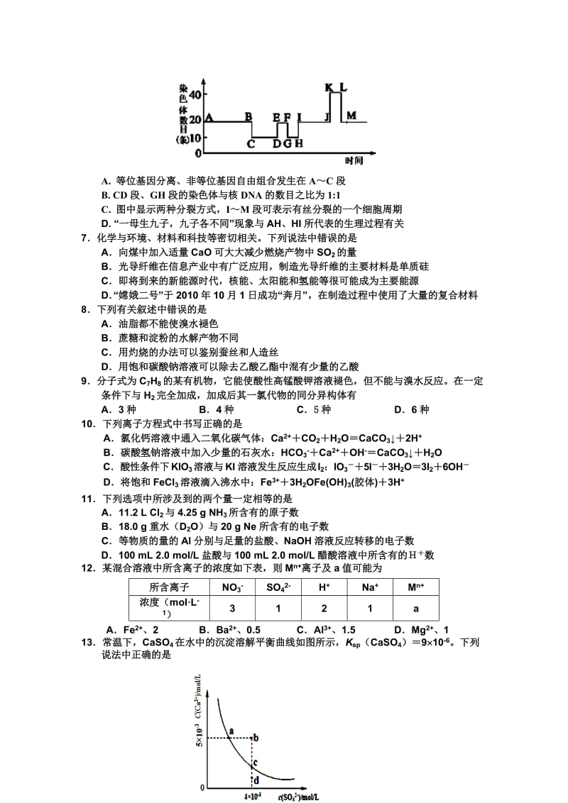 2019-2020年高三教学质量监测（二）（理综）.doc_第2页