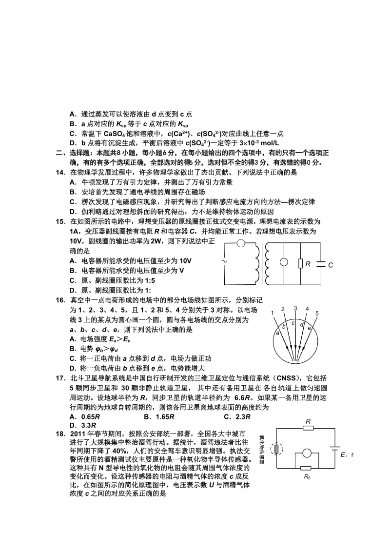 2019-2020年高三教学质量监测（二）（理综）.doc_第3页