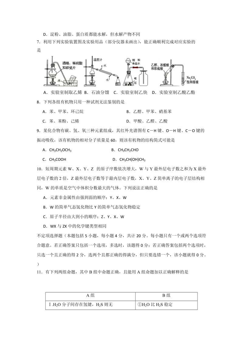 2019-2020年高二下学期期末适应性练习化学试题 Word版含答案.doc_第2页