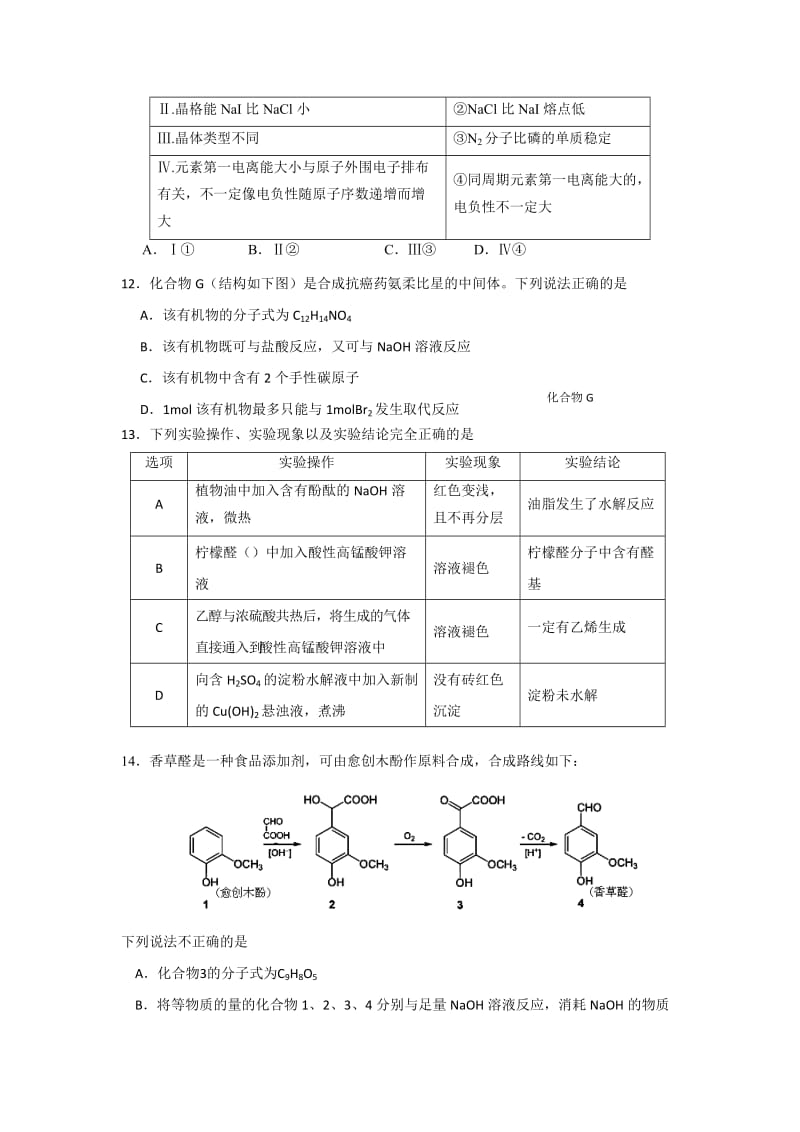 2019-2020年高二下学期期末适应性练习化学试题 Word版含答案.doc_第3页