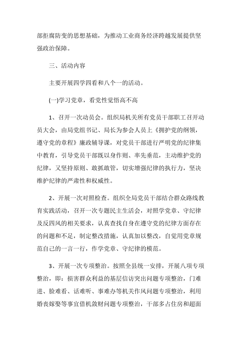 20XX第18个党风廉政教育月活动方案.doc_第2页