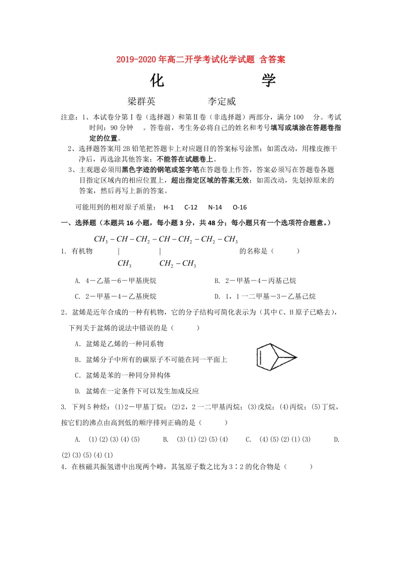 2019-2020年高二开学考试化学试题 含答案.doc_第1页