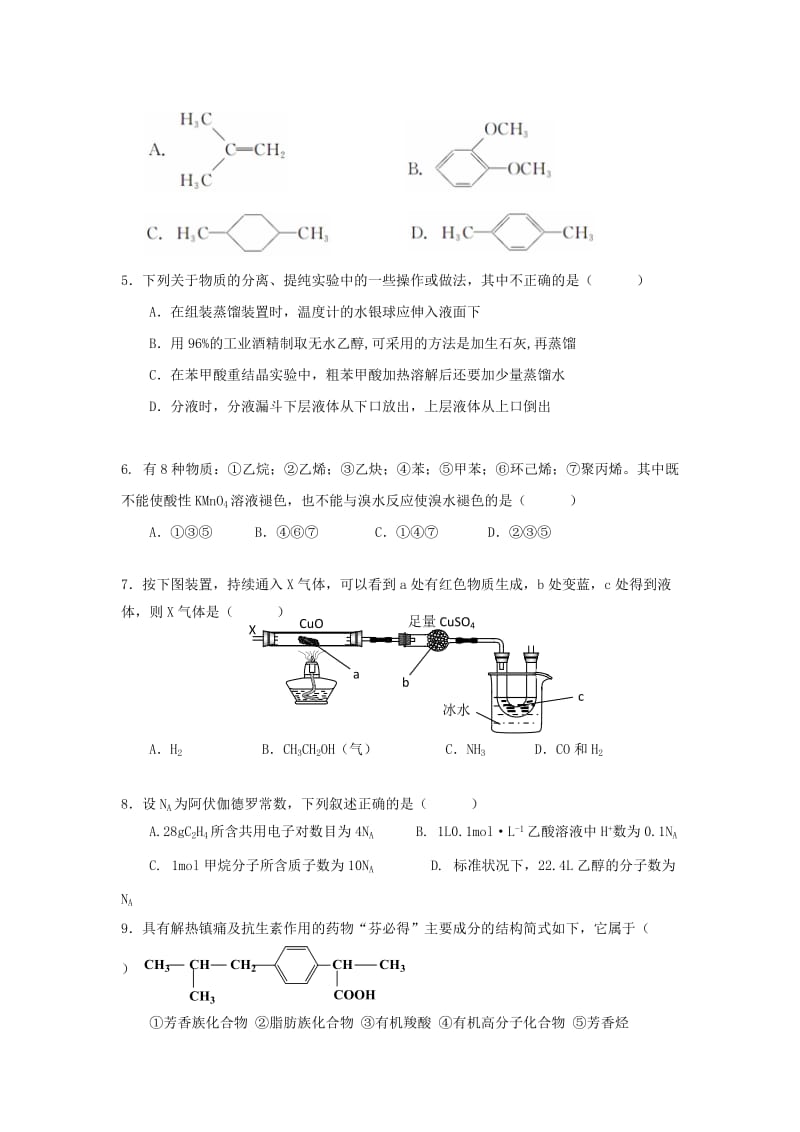 2019-2020年高二开学考试化学试题 含答案.doc_第2页