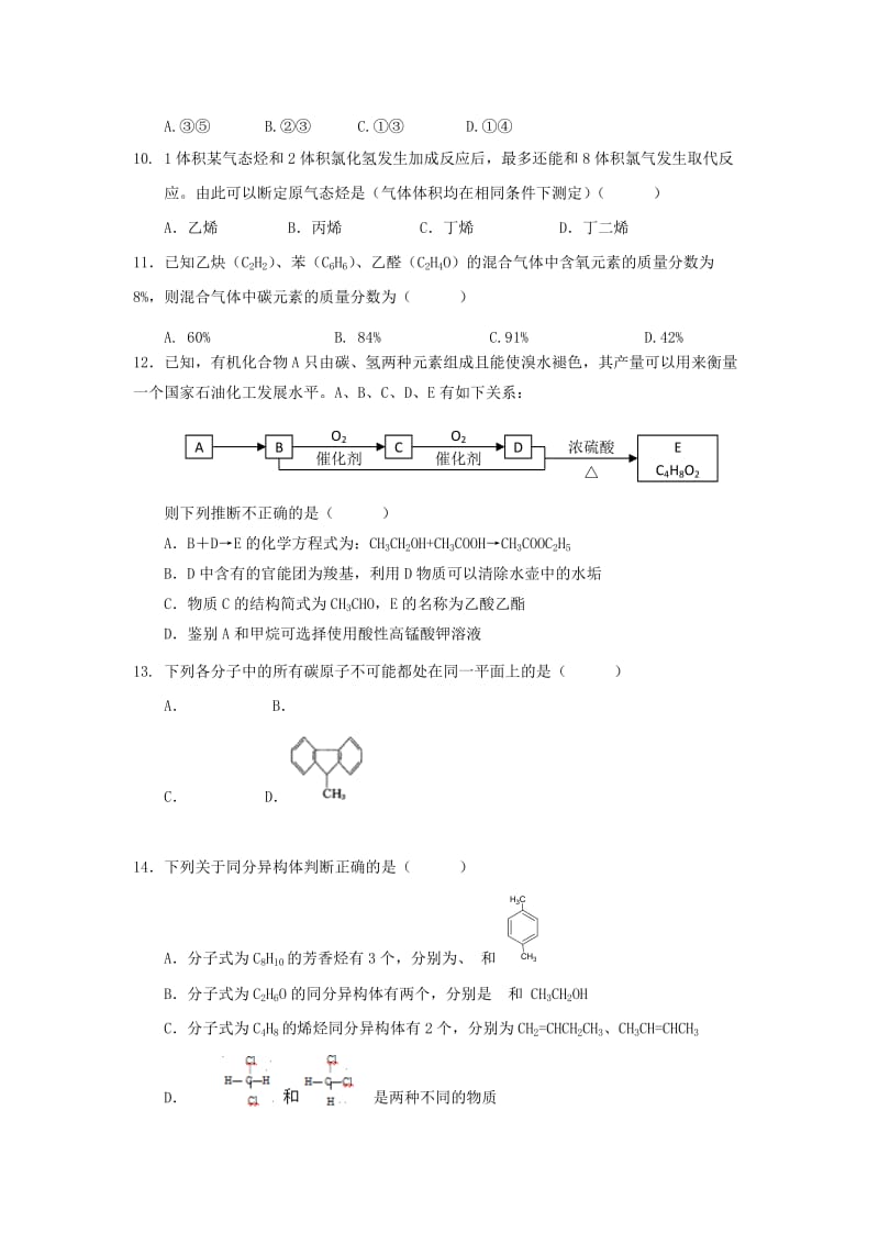 2019-2020年高二开学考试化学试题 含答案.doc_第3页