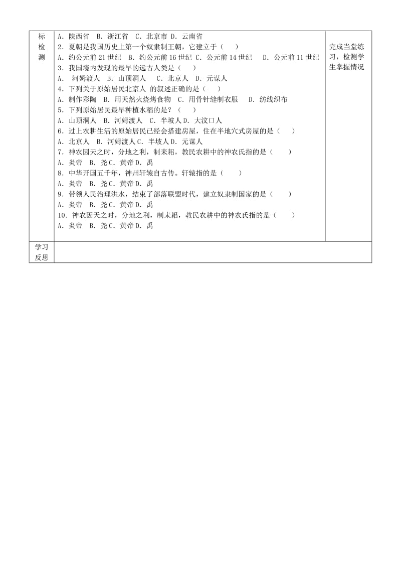 2019年六年级历史上册 第一单元 中华文明的起源导学案 鲁教版五四制.doc_第2页