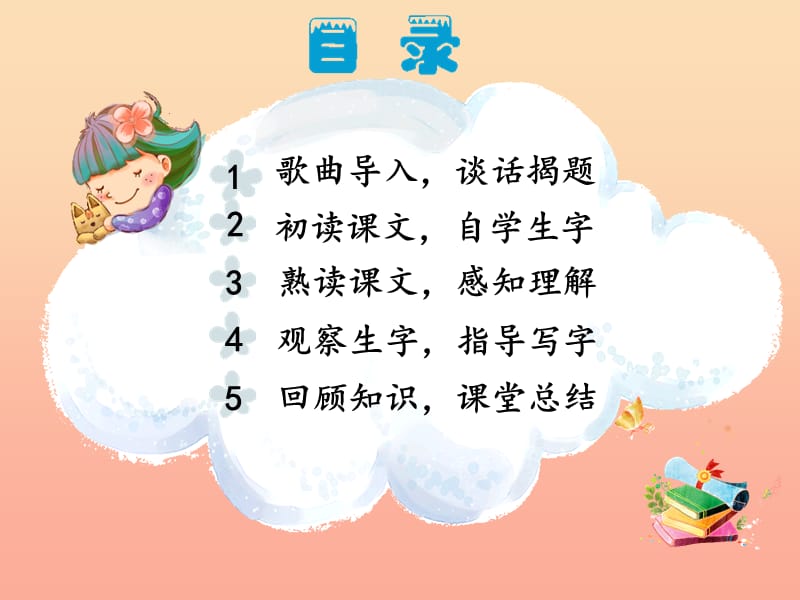 2019一年级语文下册课文26树和喜鹊课件2新人教版.ppt_第2页