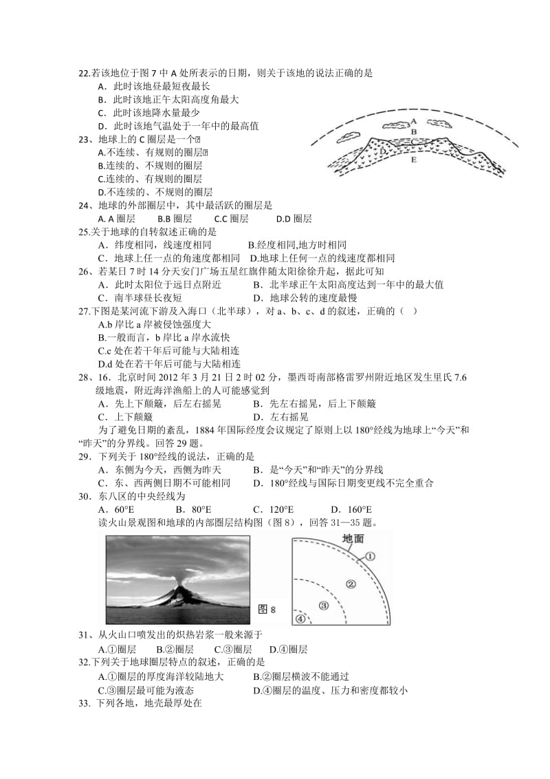 2019-2020年高一上学期期中联考地理试题 含答案.doc_第3页