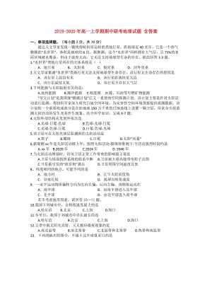 2019-2020年高一上學(xué)期期中聯(lián)考地理試題 含答案.doc