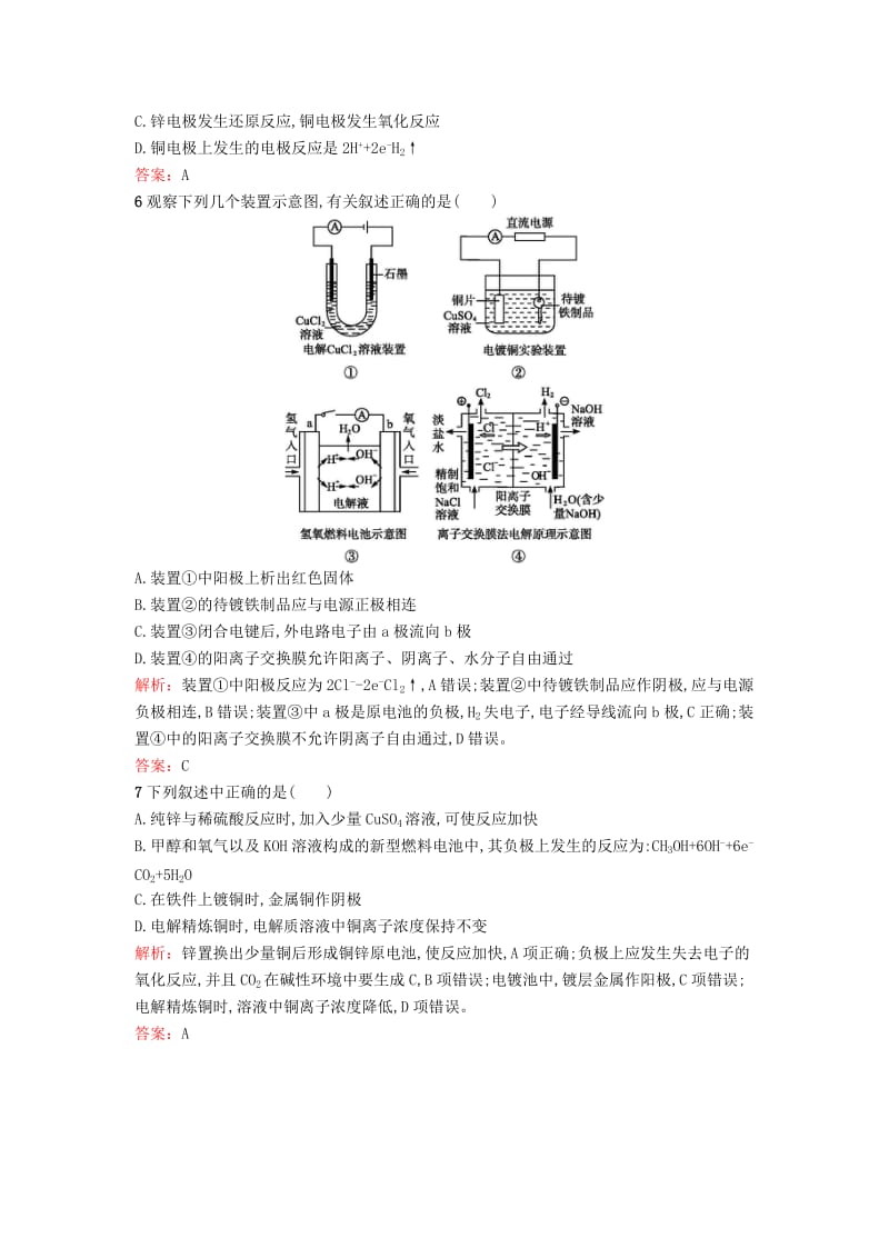 2019-2020年高中化学第四章电化学基础检测新人教版.doc_第2页