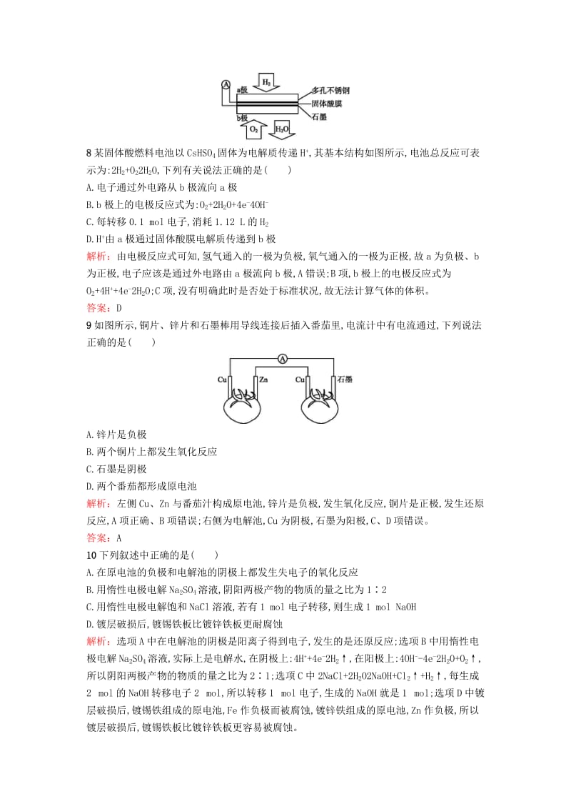 2019-2020年高中化学第四章电化学基础检测新人教版.doc_第3页