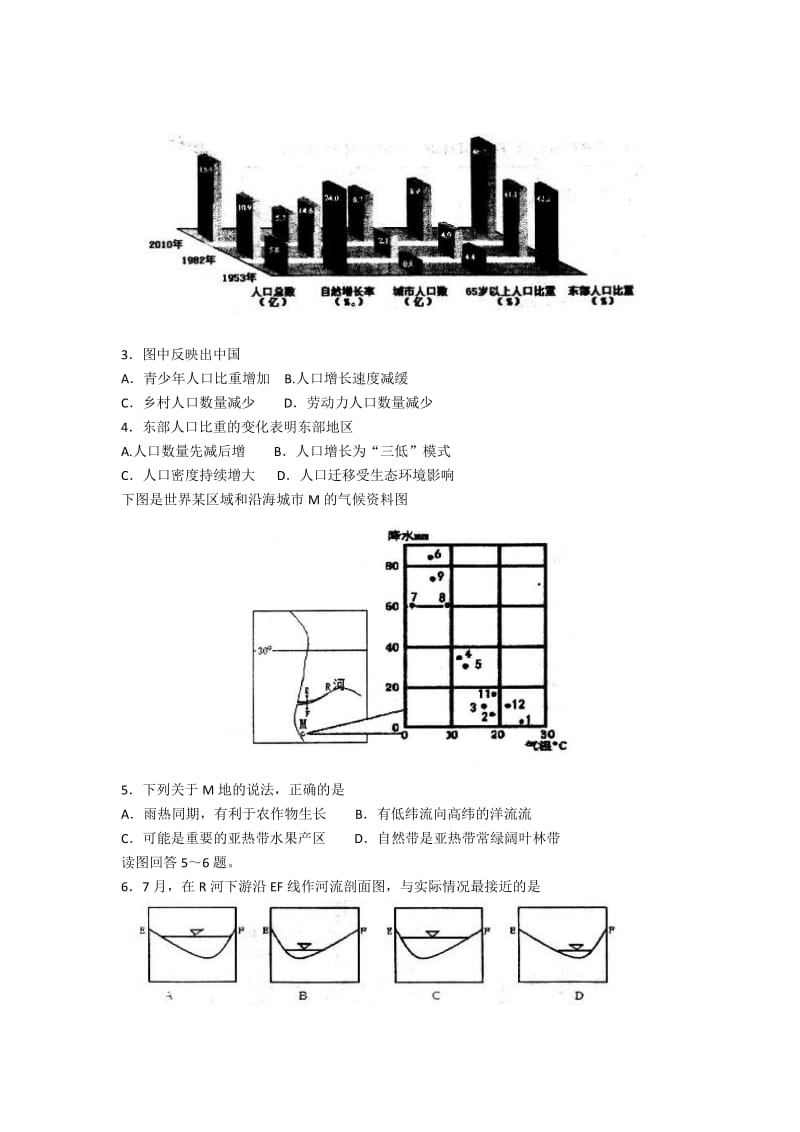 2019-2020年高三第五次模拟考试文综试题含答案.doc_第2页