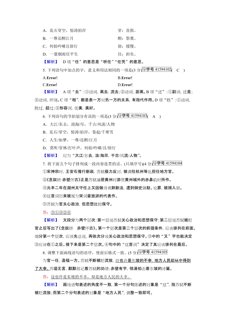 2019-2020年高中语文必修四练案：练案9-苏轼词两首(I).doc_第2页