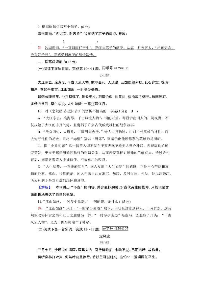 2019-2020年高中语文必修四练案：练案9-苏轼词两首(I).doc_第3页