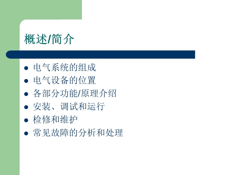 隔膜泵自动化培训讲义ppt课件.ppt_第2页