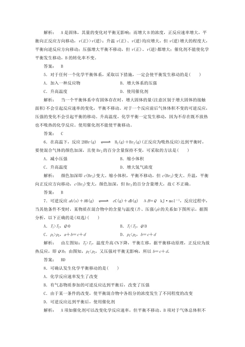 2019-2020年高中化学 2.3.1化学平衡状态知识梳理同步测试 新人教版选修4.doc_第2页