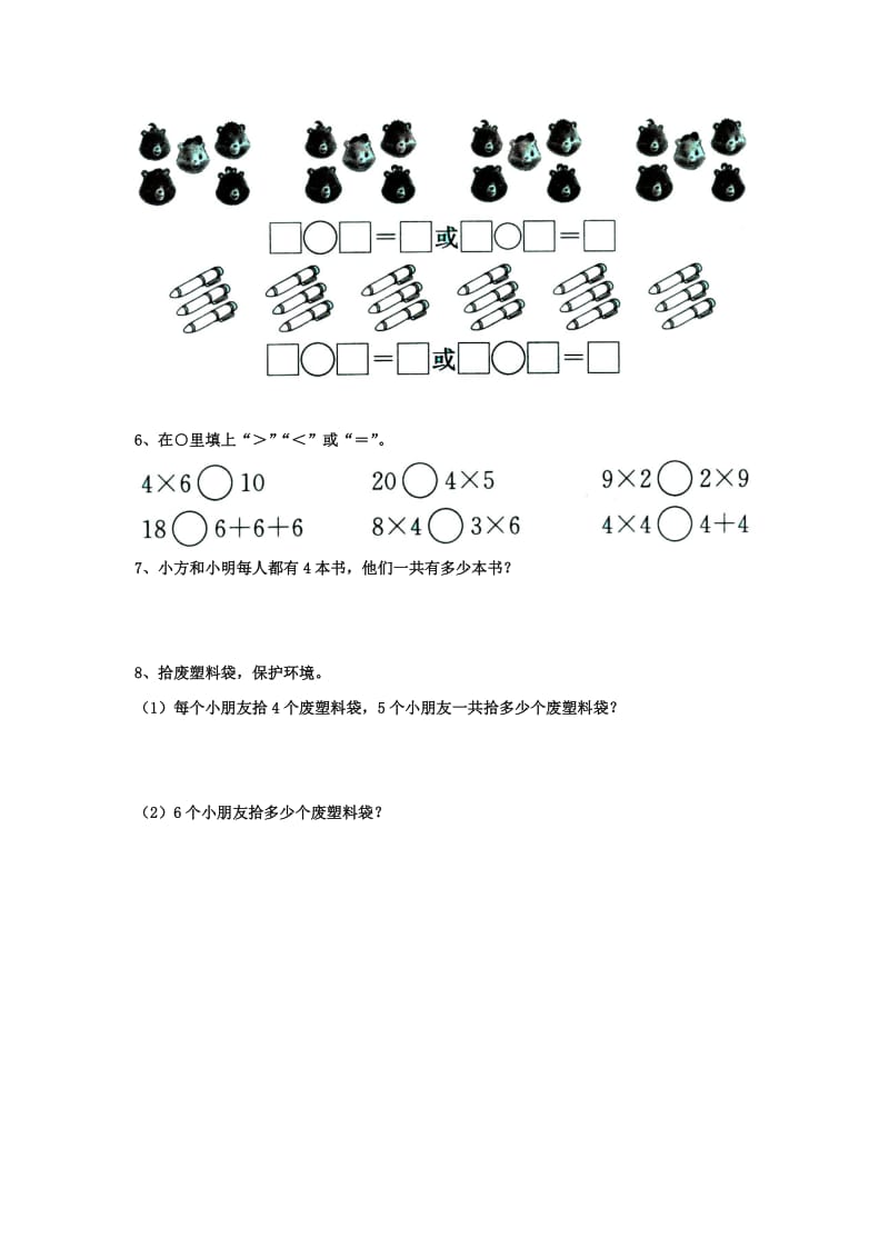 2019秋二年级数学上册 第三单元《表内乘法（一）》（整理与复习）综合习题（新版）冀教版.doc_第2页