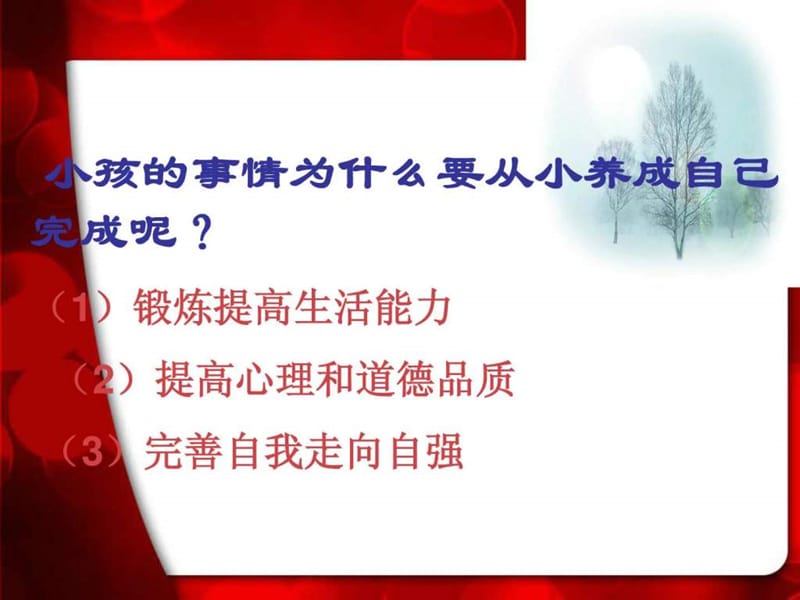 自己的事情自己做-幼儿园讲课课件.ppt_第2页