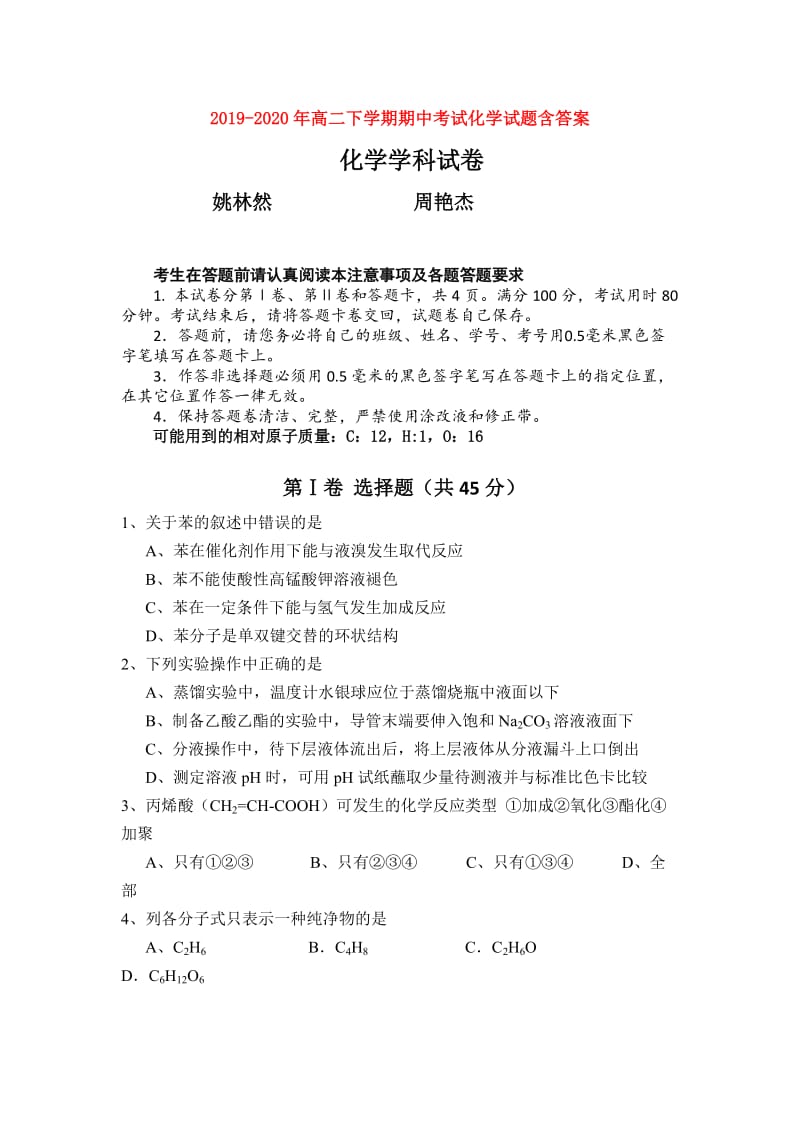 2019-2020年高二下学期期中考试化学试题含答案.doc_第1页