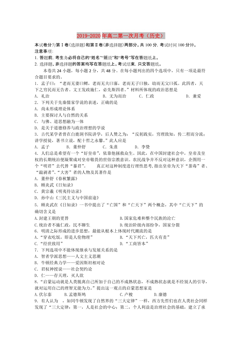 2019-2020年高二第一次月考（历史）.doc_第1页