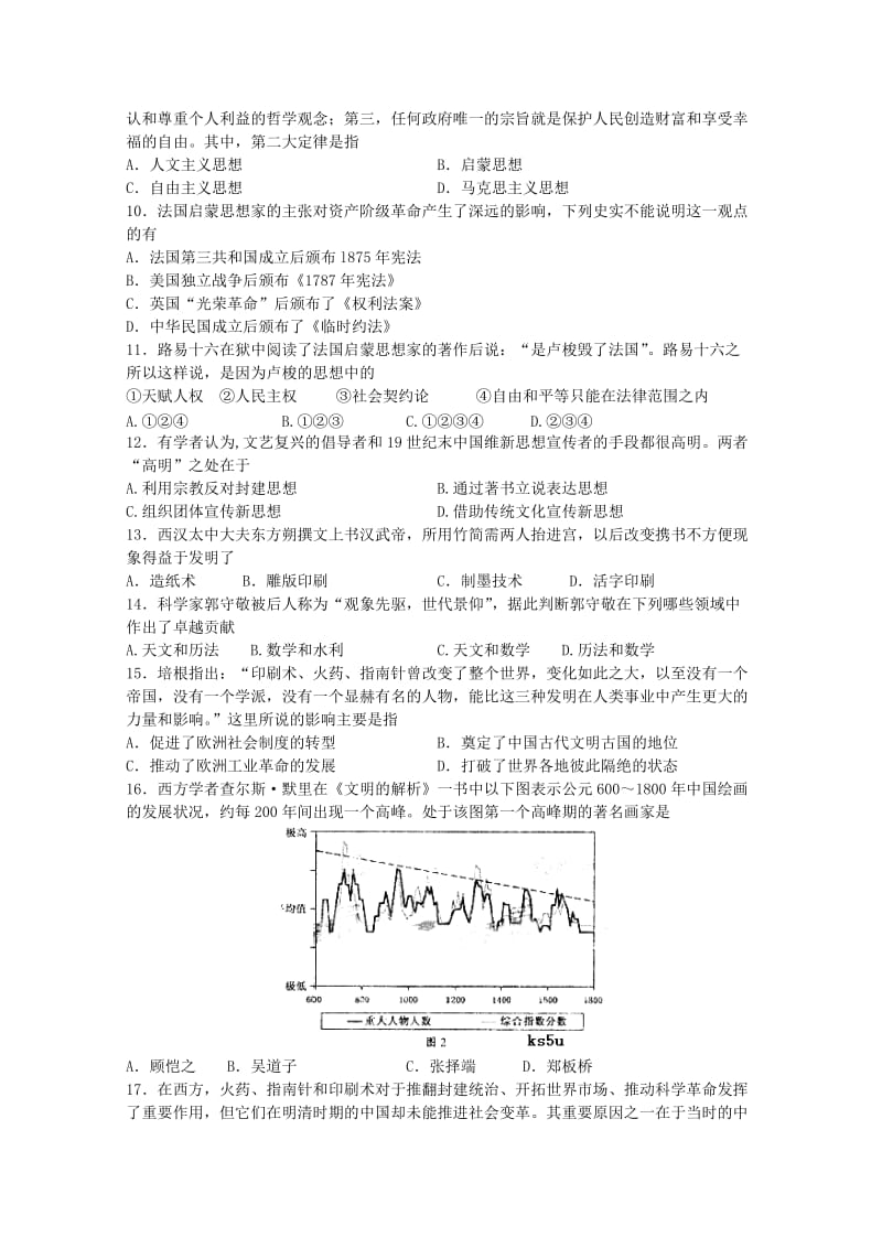 2019-2020年高二第一次月考（历史）.doc_第2页