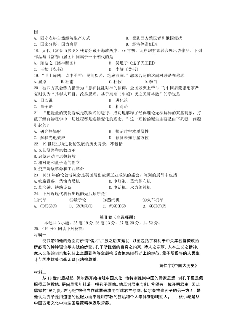 2019-2020年高二第一次月考（历史）.doc_第3页