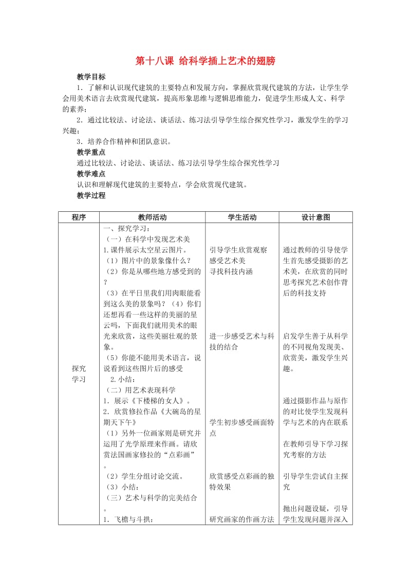 2019春五年级美术下册 第18课《给科学插上艺术的翅膀》教案 人美版.doc_第1页