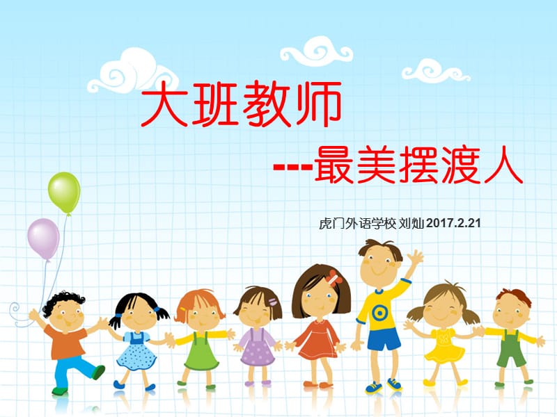 幼师培训PPT课件.ppt_第1页