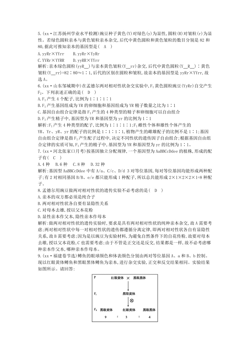 2019-2020年高中生物第1章遗传因子的发现第2节孟德尔的豌豆杂交实验二课时训练B新人教版.doc_第2页