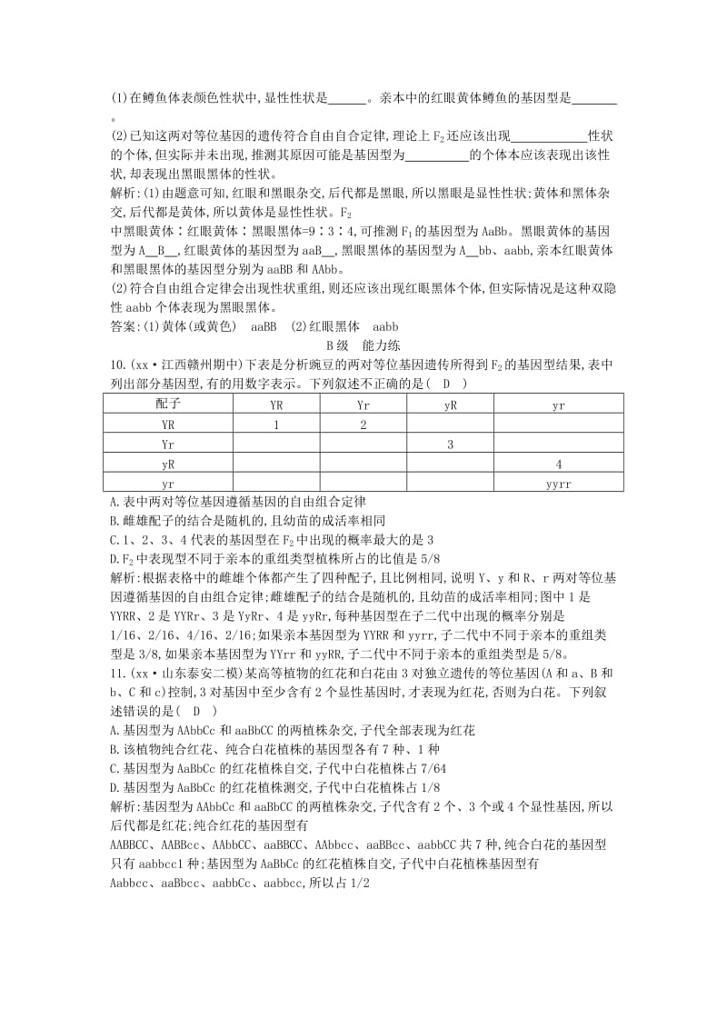 2019-2020年高中生物第1章遗传因子的发现第2节孟德尔的豌豆杂交实验二课时训练B新人教版.doc_第3页