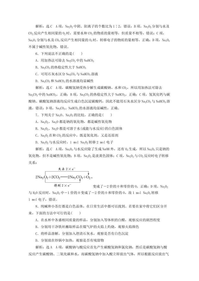 2019-2020年高中化学课时跟踪检测十五钠的重要化合物新人教版.doc_第2页