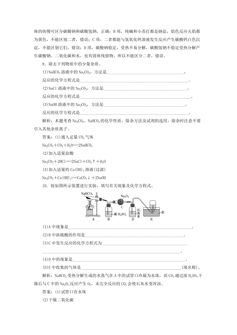 2019-2020年高中化学课时跟踪检测十五钠的重要化合物新人教版.doc_第3页