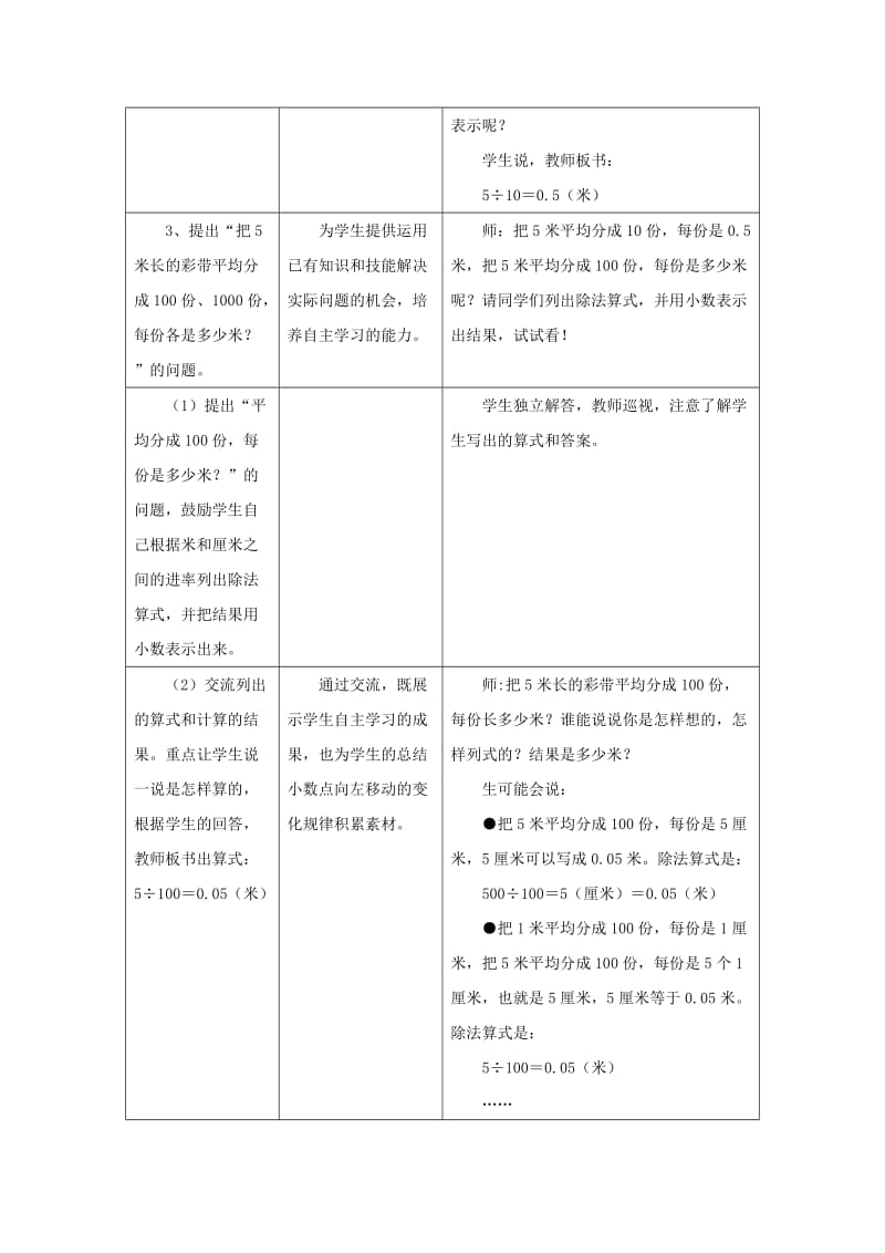 五年级数学上册 二《小数乘法》2.1.2 小数点位置向左移动的规律和应用教学设计 冀教版.doc_第3页