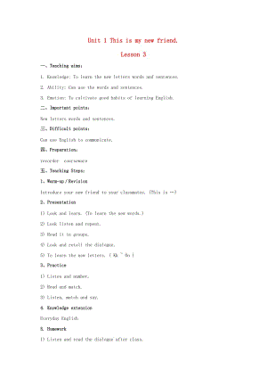 四年級英語上冊 Unit 1 This is my new friend（Lesson 3）教案 人教精通版.doc