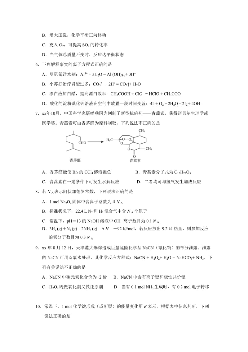 2019-2020年高三上学期期末检测化学试卷 含答案.doc_第2页