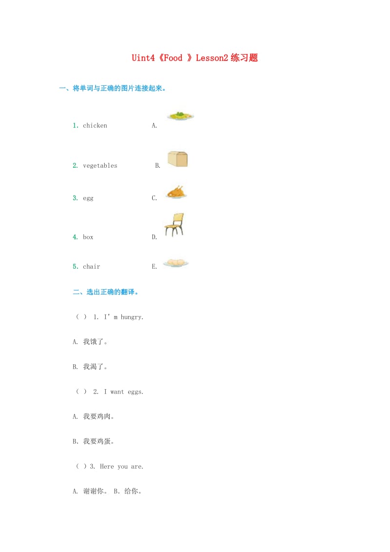 一年级英语下册 Unit 4《Food》（Lesson 2）练习题 人教新起点.doc_第1页