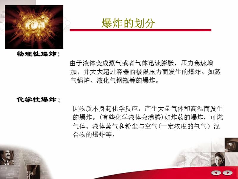 燃油加油机安全防爆培训.ppt_第2页