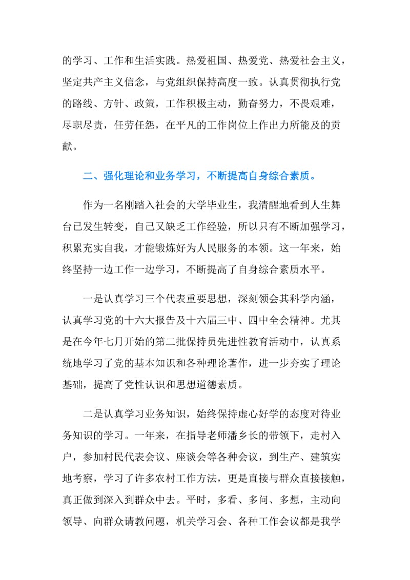 20XX新进公务员年度考核个人总结报告.doc_第2页