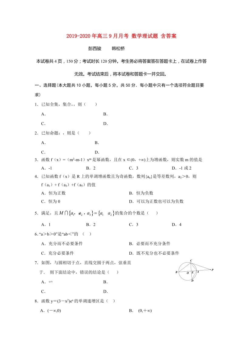 2019-2020年高三9月月考 数学理试题 含答案.doc_第1页