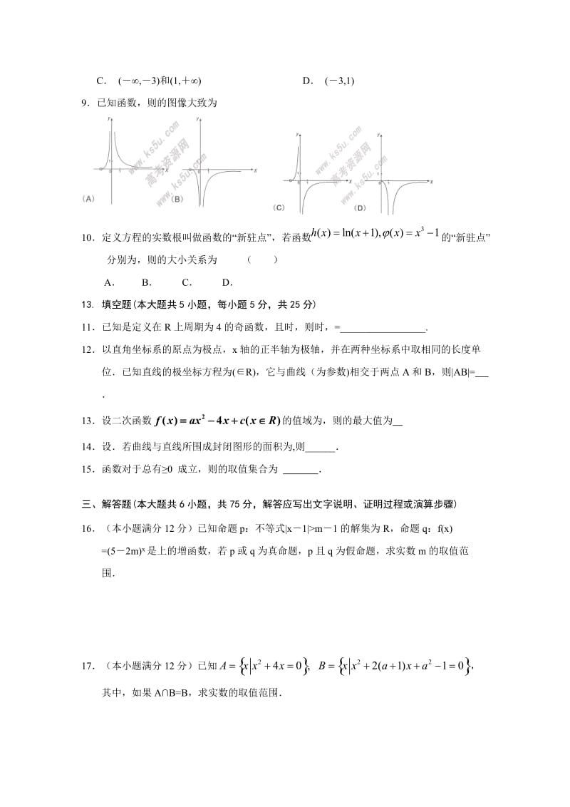 2019-2020年高三9月月考 数学理试题 含答案.doc_第2页