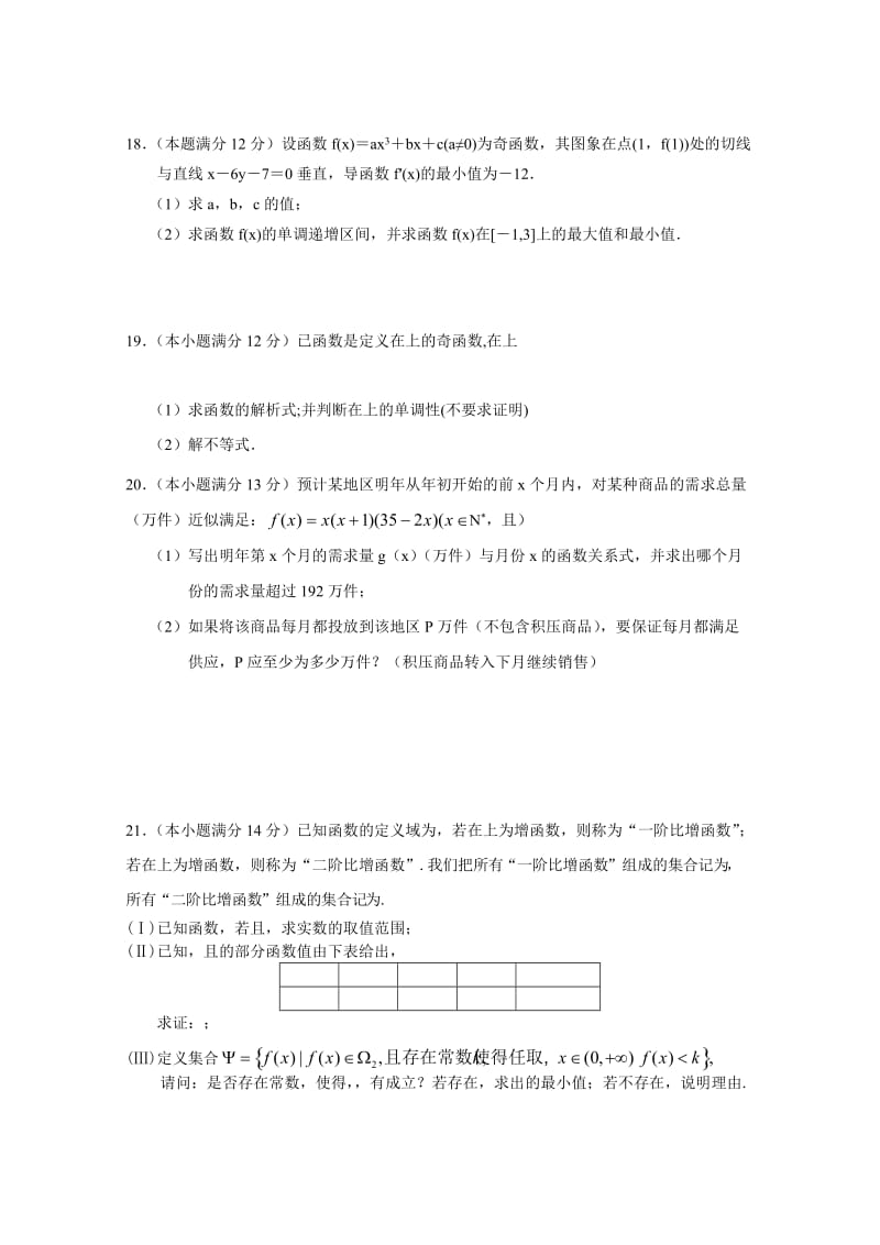 2019-2020年高三9月月考 数学理试题 含答案.doc_第3页