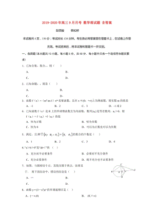 2019-2020年高三9月月考 數(shù)學(xué)理試題 含答案.doc