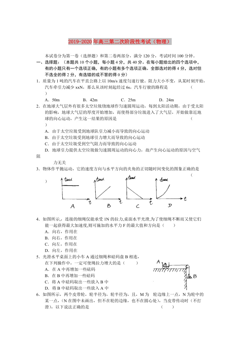 2019-2020年高三第二次阶段性考试（物理）.doc_第1页