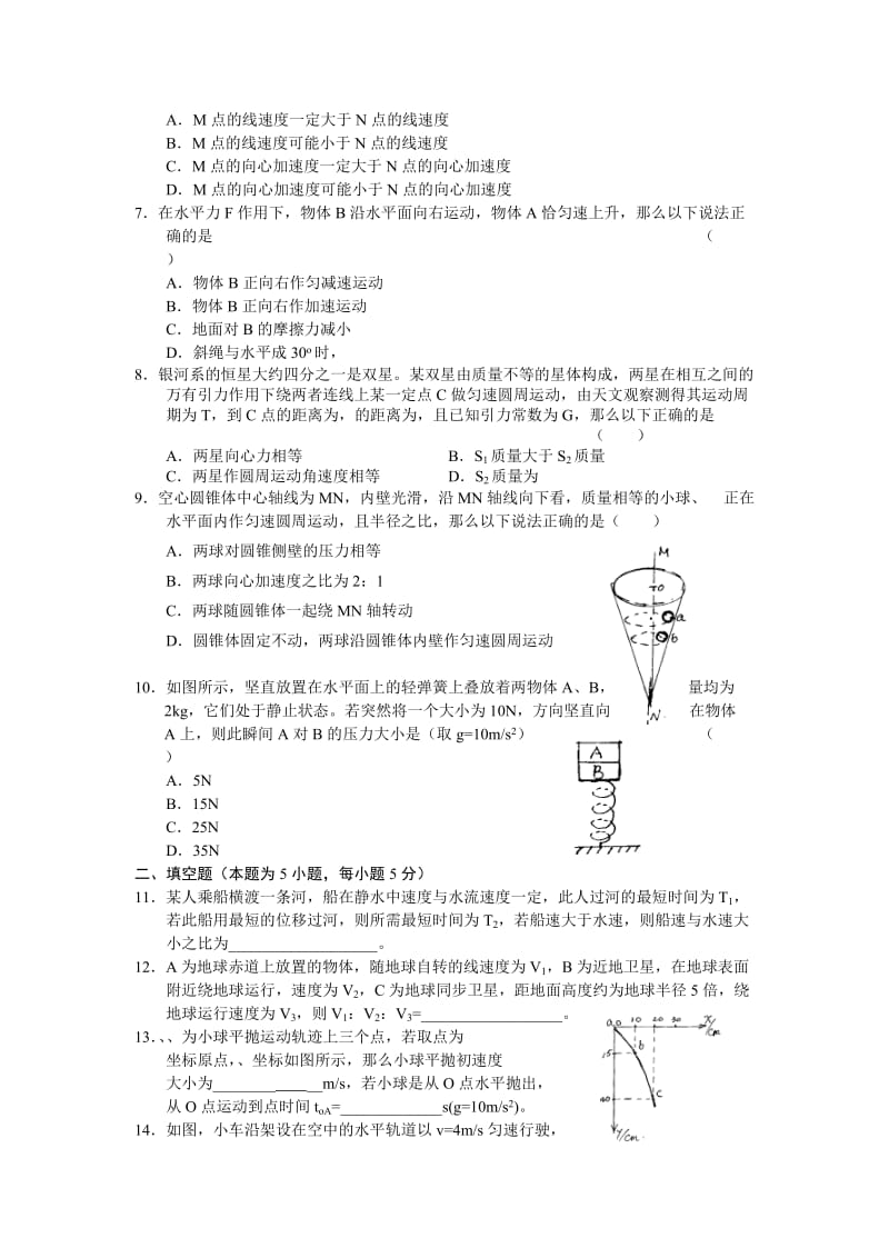 2019-2020年高三第二次阶段性考试（物理）.doc_第2页