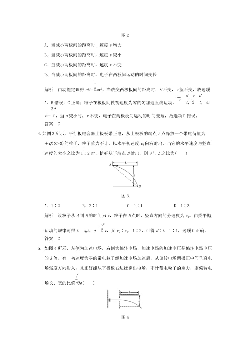 2019年高考物理大一轮复习 第七章 静电场 基础课3 电容器 带电粒子在电场中的运动课时训练（含解析）粤教版.doc_第2页