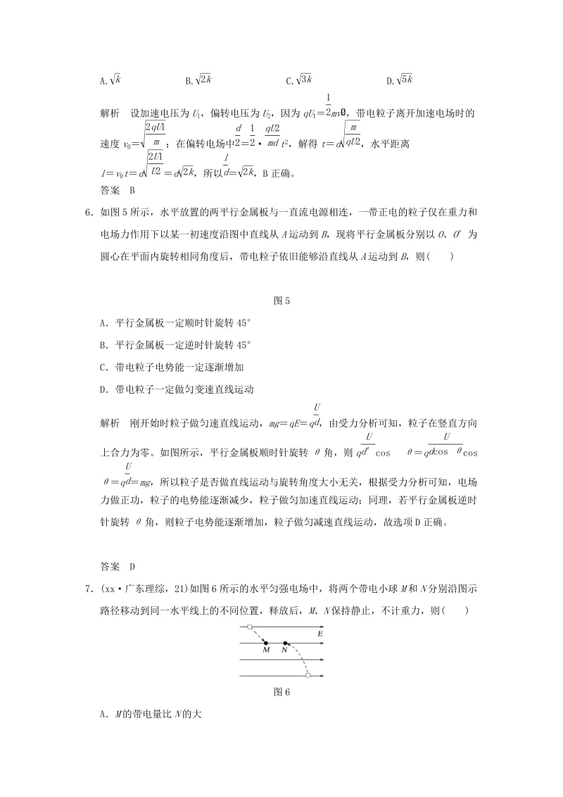 2019年高考物理大一轮复习 第七章 静电场 基础课3 电容器 带电粒子在电场中的运动课时训练（含解析）粤教版.doc_第3页