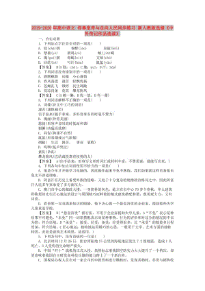 2019-2020年高中語文 侍奉皇帝與走向人民同步練習(xí) 新人教版選修《中外傳記作品選讀》.doc