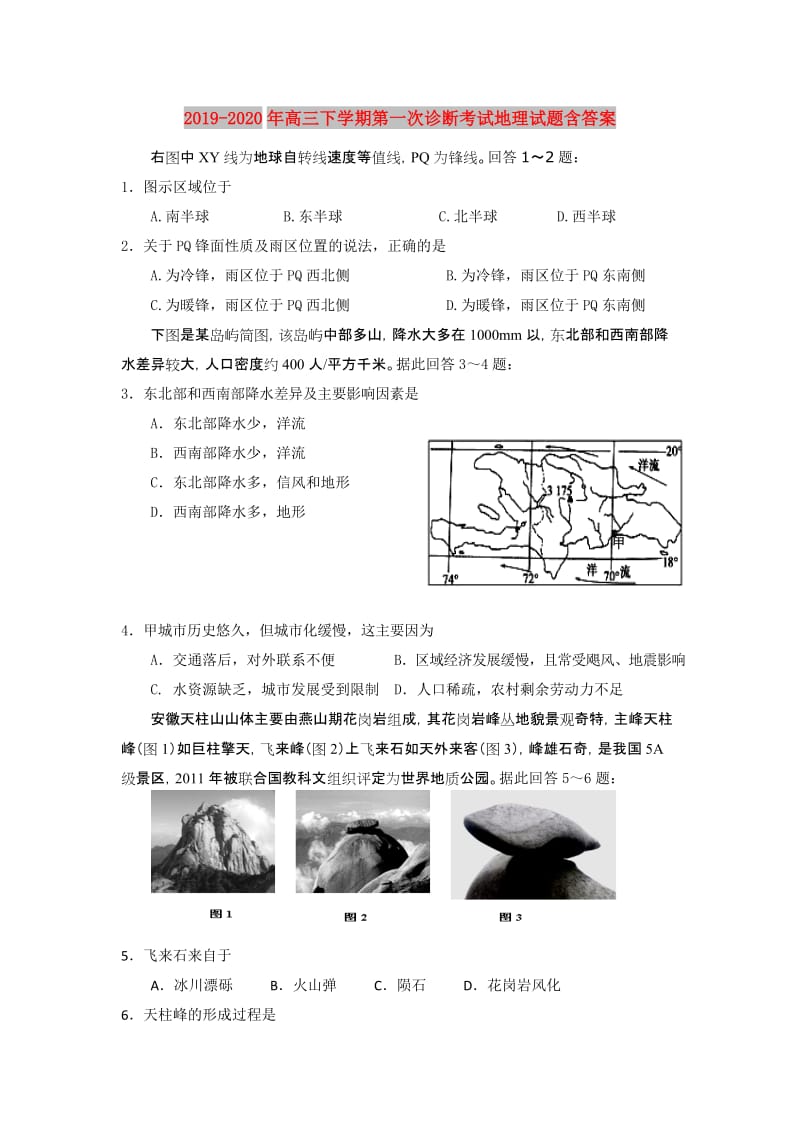 2019-2020年高三下学期第一次诊断考试地理试题含答案.doc_第1页