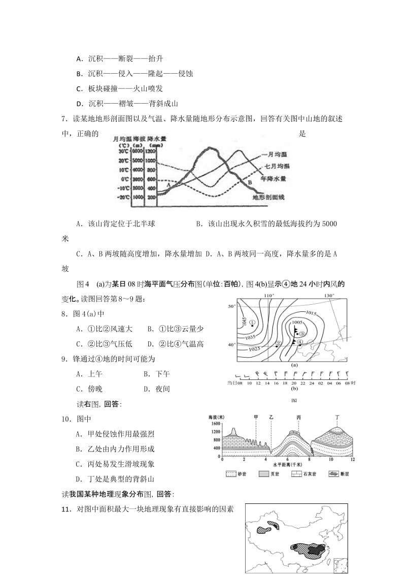 2019-2020年高三下学期第一次诊断考试地理试题含答案.doc_第2页