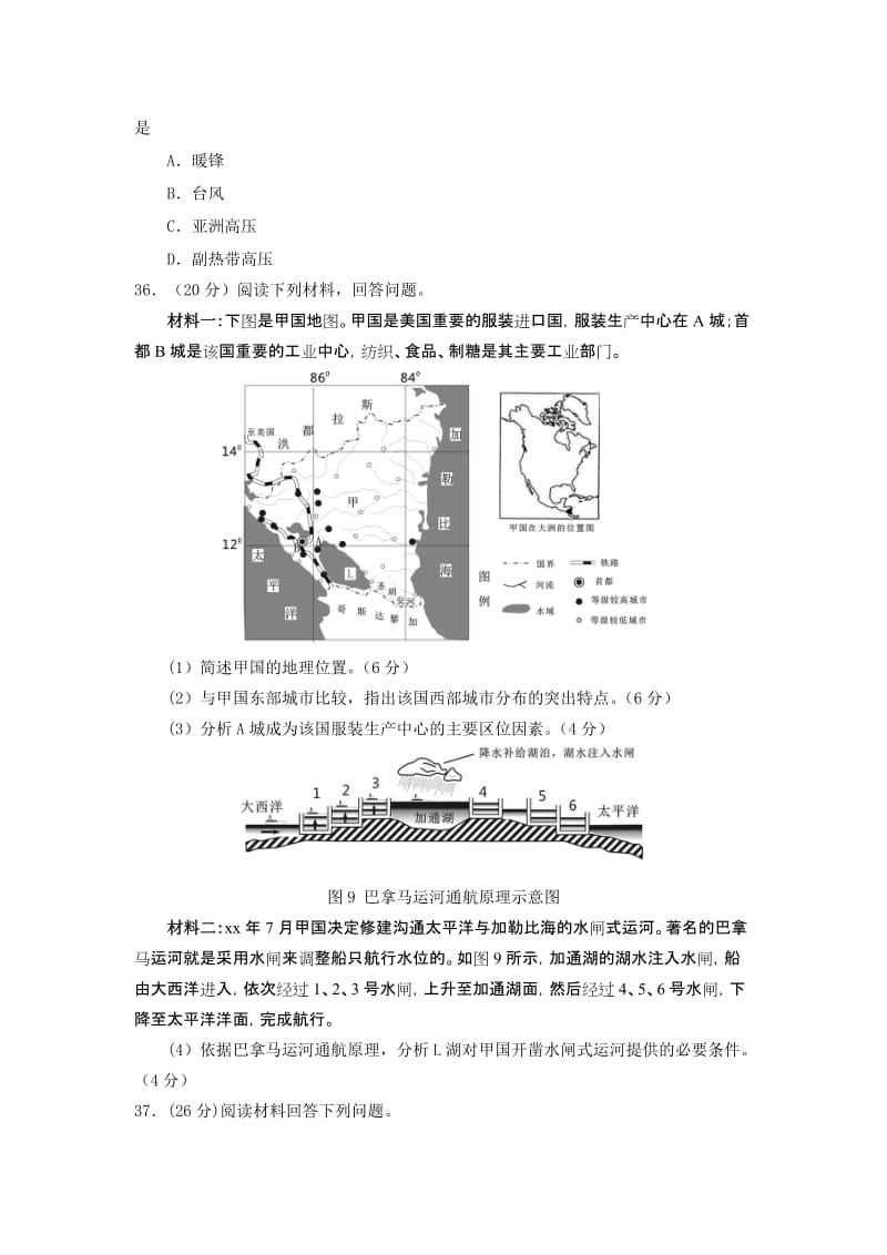 2019-2020年高三下学期第一次诊断考试地理试题含答案.doc_第3页